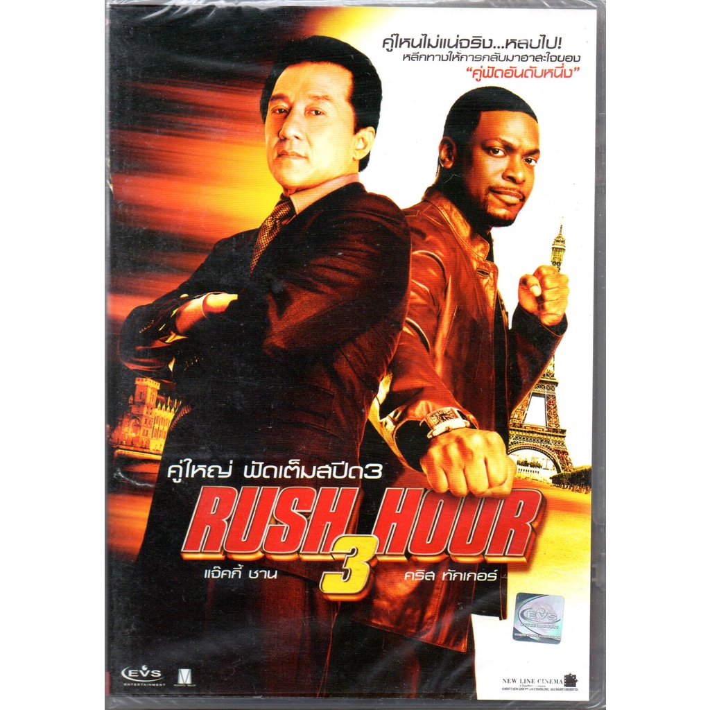 พร้อมส่ง ดีวีดี Rush Hour 3 (DVD)