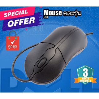 เม้าส์มือสอง Dell USB Optical Mouse Black เมาส์ - สาย USB ประกันร้าน 1 เดือน