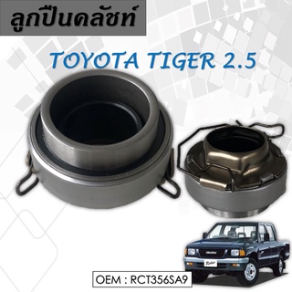 ลูกปืนคลัชท์ TOYOTA TIGER TOYOTA VIGO เครื่อง 2.5 #RCT356SA9