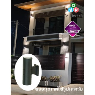 รับประกัน 1 ปี Eve โคมไฟติดผนัง สมาร์ททิวบ์ วี1 2xE27 Eve lighting รุ่น Smart Tube V1 2xE27 White/Black