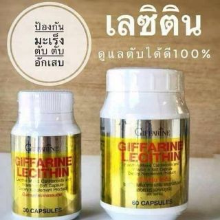 💥ทักแชท💥กิฟฟารีน เลซิติน Lecithin (60 แคปซูล) บำรุงตับ ลดไขมัน