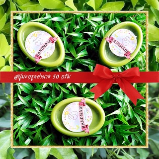 🎀สบู่สมุนไพร🎀 สบู่มะกรูดย่านางน้ำผึ้ง สบู่กลีเซอรีน ขนาด 50 กรัม Kaffir Lime &amp; Bai-Ya-Nang Glycerin Soap