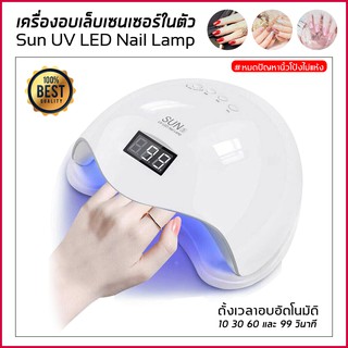 เครื่องอบเล็บ Nail Dryer เครื่องอบเล็บ Led Sun 5 48 วัตต์