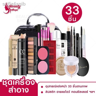 เครื่องสำอางค์ยกเซต 33 ชิ้น ชุดแต่งหน้า make up set ชุดเครื่องสำอาง ชุดแต่งหน้าผญ - Beauty shopz