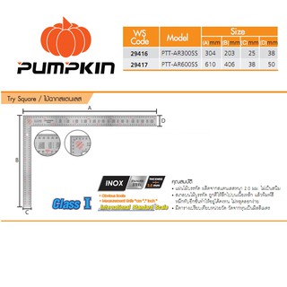 ไม้บรรทัดเหล็ก เหล็กฉาก สแตนเลส เครื่องมือวัดมุม ไม้บรรทัดเหล็กฉาก ไม้ฉาก ไม้เมตร ไม้วัด ไม้บรรทัด PUMPKIN 29416 29417