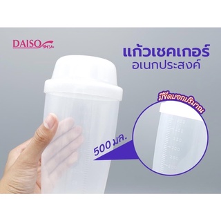 แก้วเชคเกอร์อเนกประสงค์  ขนาด 500 มล.