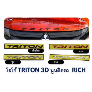 LOGO 3D มิซซูบิชิ ไทรทัน Mitsubishi TRITON (สีดำสีขาวชุบโครเมี่ยมสีแดง)