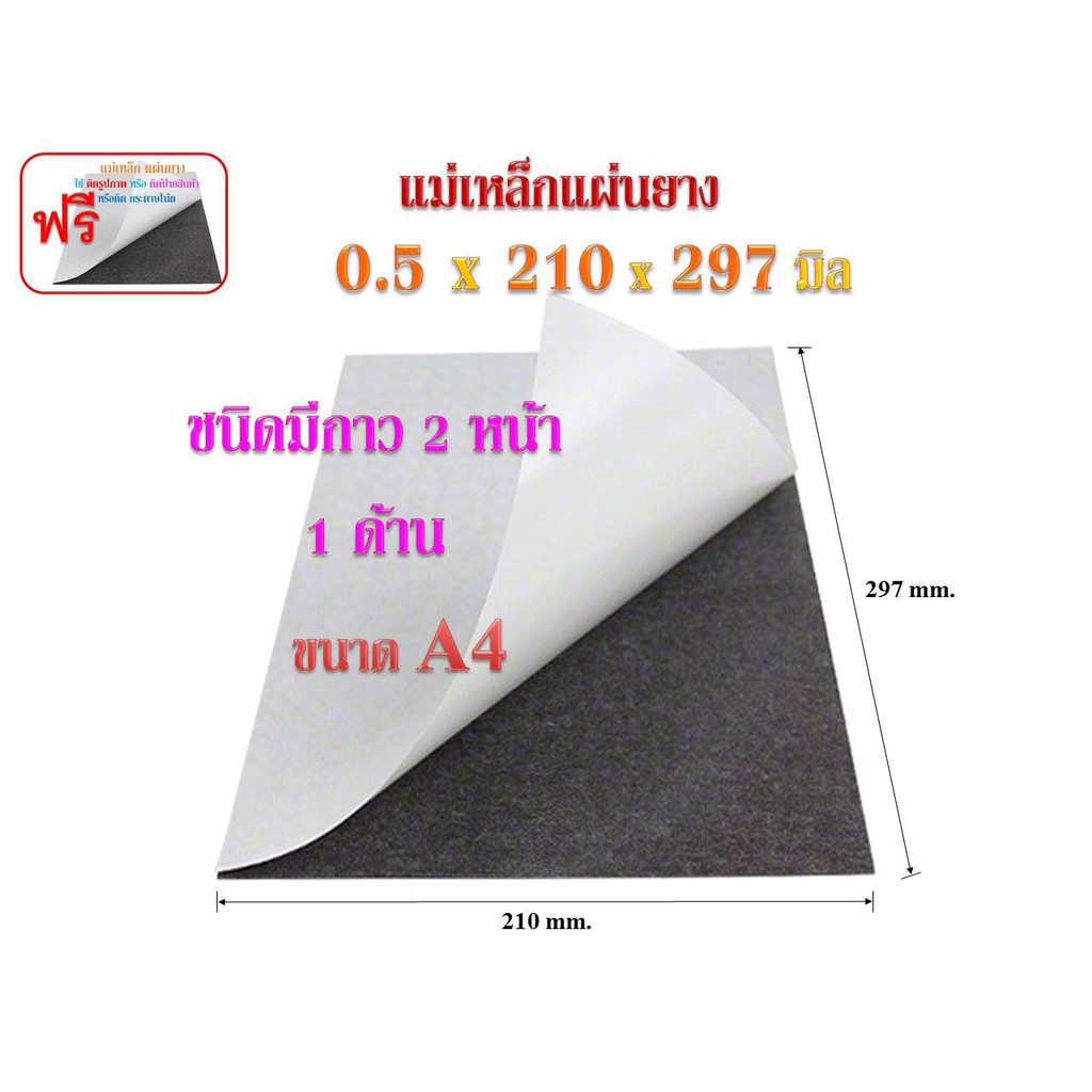 แม่เหล็กยางหนา 0.5/0.8/1.0มิลสำหรับติดรูปภาพ ติดตู้เย็น RBG (A4)
