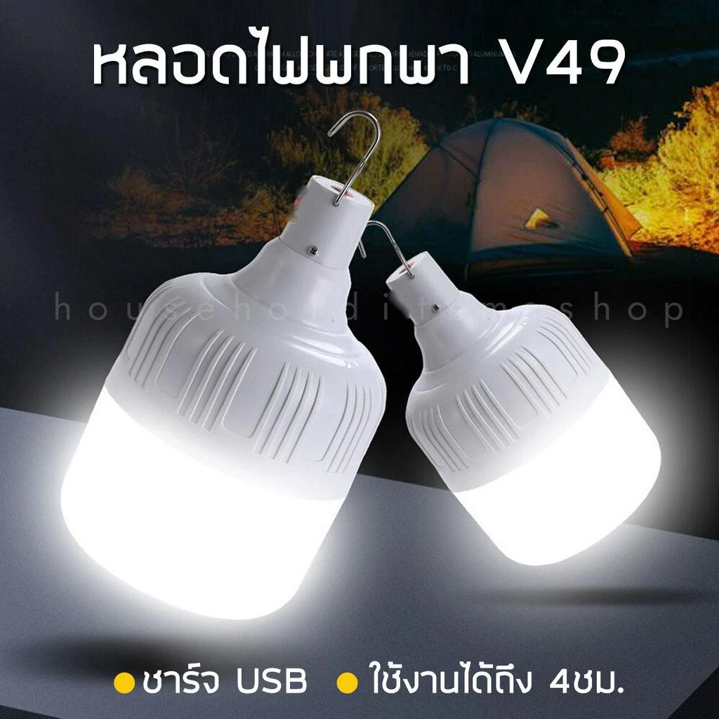 ไฟฉุกเฉิน V49 (แบบชาร์จไฟได้) ใช้ในตลาดกลางคืน, ไฟถนน, ไฟกลางแจ้ง, ไฟติดผนัง, กันน้ำและสามารถใช้ได้เมื่อชาร์จ