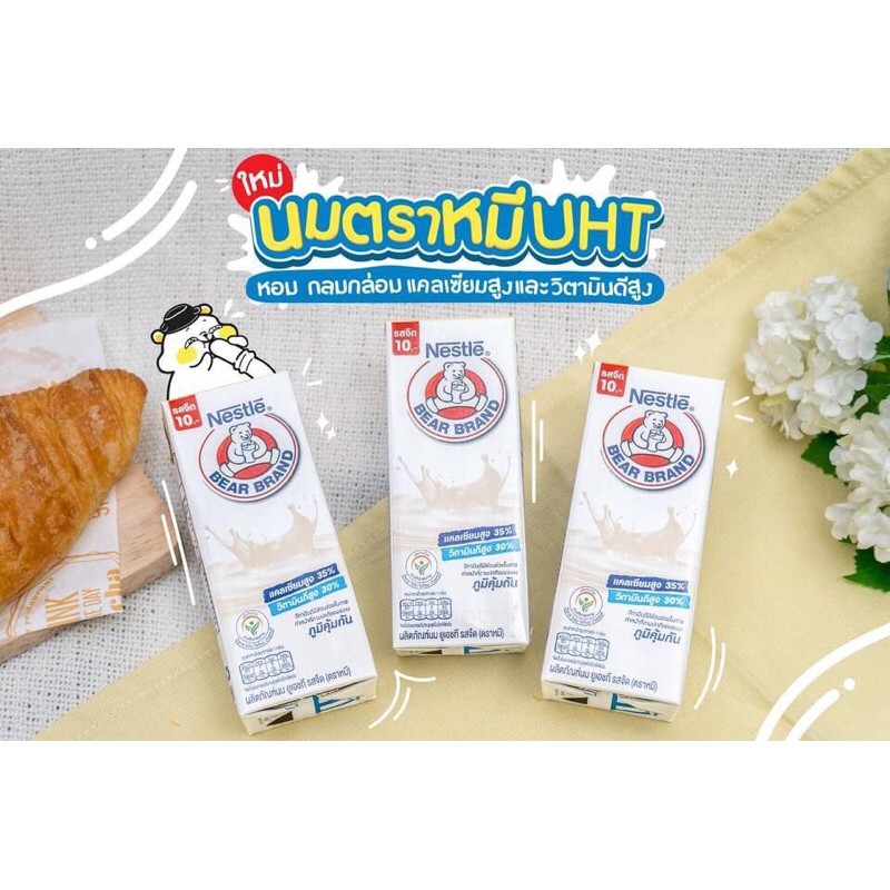 นมกล่องuhtตราหมี180ม.ล