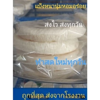 แป้งพิซซ่า 7นิ้ว10แผ่นหนานุ่ม