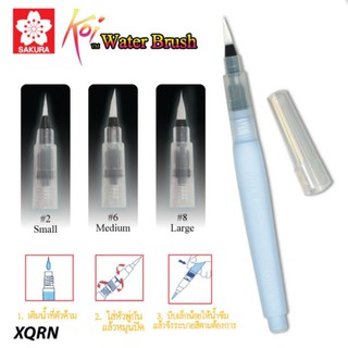 พู่กันสีน้ำ KOI Water Brush No.M แท้