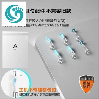 hummingbird ear pick bebird original silicone non-drop tips อุปกรณ์เสริมใหม่ X17 / M9 T5 B2 K10