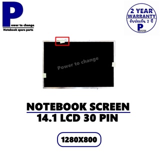 จอ NOTEBOOK 14.1 LCD 30 PIN  /จอโน๊ตบุ๊คมือ 1 ราคาถูก