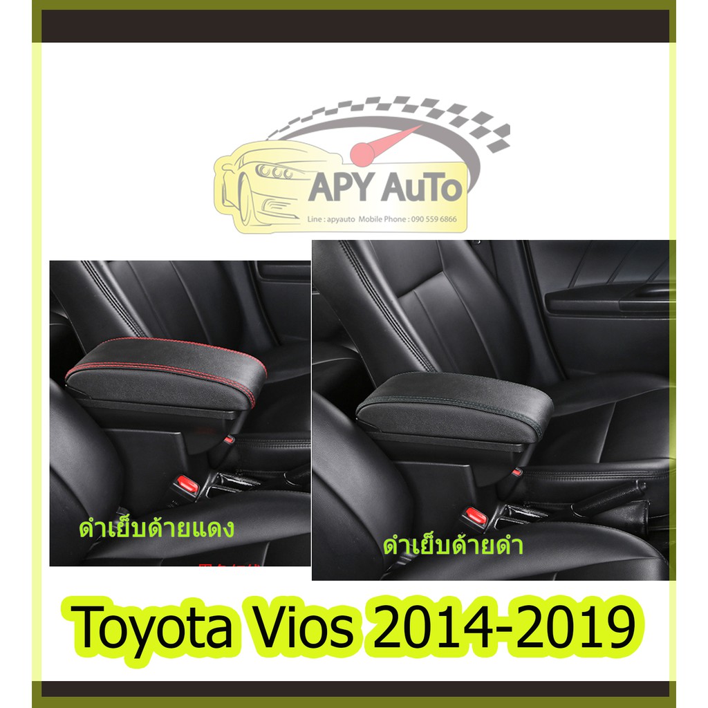 ชุดอัพเกรด ที่พักแขน Vios 2014-2019 เสียบลงหลุมได้เลย มีสายและ Adapter แถมให้ในชุด