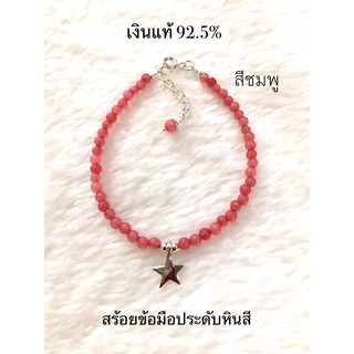 สร้อยข้อมือเงินแท้ 92.5% ประดับหิน Agate