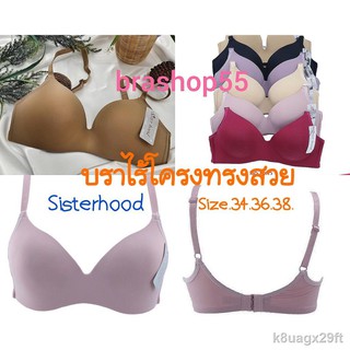 ชุดชัน้ ใน₪▲❧#ถูกที่สุด!! เสื้อในไร้โครง ​เก็บทรงสวยผ้านิ่มใส่สบาย sisterhood 202