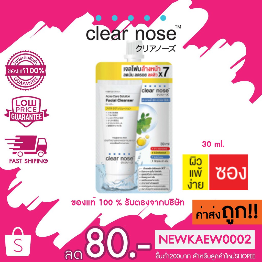 (แบบซอง)Clear Nose เจลโฟมล้างหน้าสิว / ผิวแพ้ง่ายใช้ได้ / สูตรอ่อนโยนสูง Cleanser 30 มล.