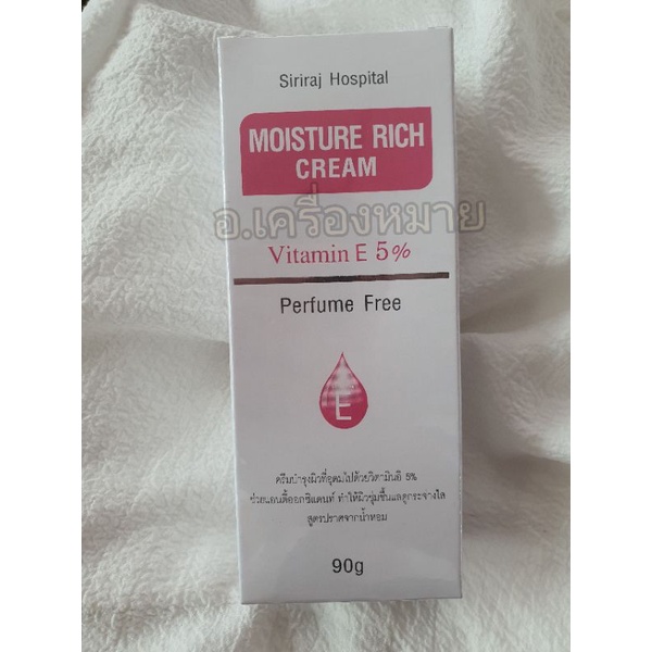 ครีมศิริราช Moisture Rich Cream มอยซ์เจอร์ ริช ครีม Siriraj Hospital Moisture Rich Cream ครีมวิตามิน