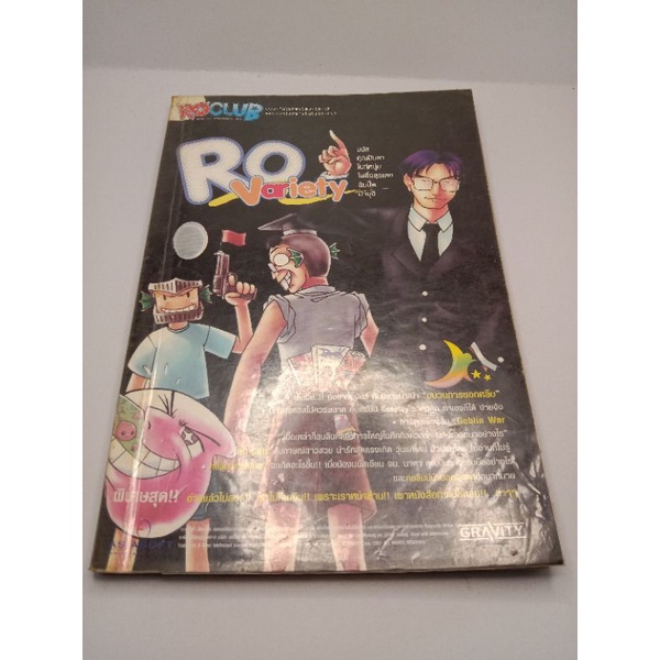 หนังสือเกมส์ro school ro news ยุทธภพครบสลึง yugang Ragnarok online the card