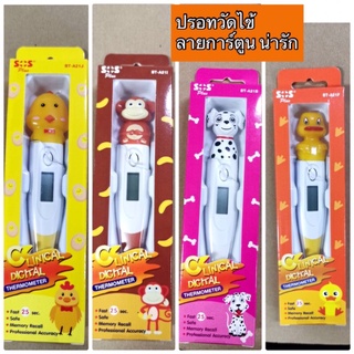 ปรอทวัดไข้ลายการ์ตูน(วัว) Termometer Digital แบบดิจิตอล(ปรอทวัดไข้)