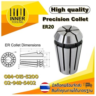 ลูกคอลเล็ตER20 (Collet ER20) 3.175,4-3,6-5,7-6,9-8,12.7,13-12 (mm.)