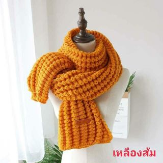 ผ้าพันคอไหมพรมลายพิเศษ งาน "Handmade"