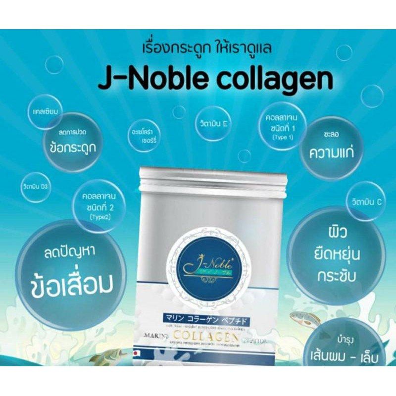 J-Noble collagenบำงกระดูกเเละเอ็น200g