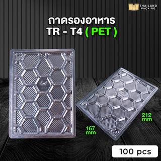 ถาดปลาหมึก ถาดพลาสติก ถาดรองขนม ถาดรองอาหาร ถาดใสรองถุง ขนาด 15.7x21.2 ซม. ( 100 ชิ้น )