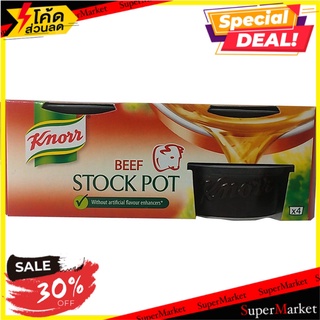 🚚พิเศษ!!✅ Knorr Stock Pot Beef 28g/คนอร์สต็อกหม้อเนื้อ 28g 🔥สินค้าขายดี!!