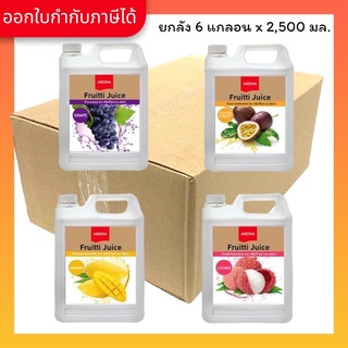 Aroma น้ำผลไม้ เข้มข้น Fruitti Juice ตราอโรม่า ยกลัง / Carton (1 ลัง x 6 แกลอน x 2,500 มล.)