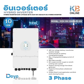 อินเวอร์เตอร์ Hybrid Inverter  อินเวอร์เตอร์ ไฮบริด ออน ออฟ กริด10kW 3 phase DEYE SUN-10K-SG04LP3-EU Hybrid Invert