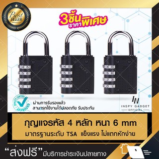 กุญแจล็อครหัส 4 หลัก (EMIUP Lock) ล็อคกระเป๋าเดินทาง กุญแจรหัส สีดำ มาตรฐาน TSA