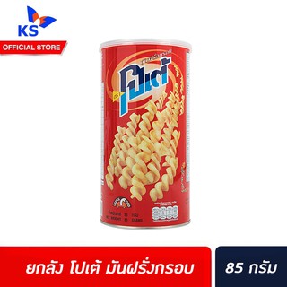 ยกลัง Potae โปเต้ มันฝรั่งกรอบ 85 ก. กระป๋อง Potato snack Can (1048)