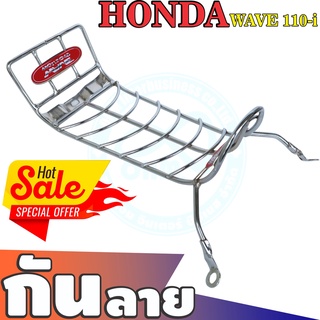 กันลาย Honda Wave110i ชุบโครเมียม ปี2021-2019  กันรอยเวฟ110i รุ่นใหม่ล่าสุด