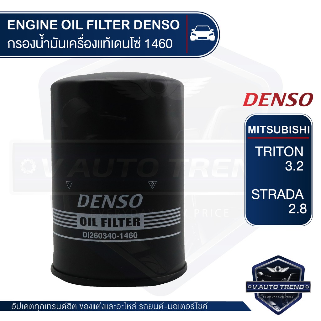 DENSO ไส้กรองน้ำมันเครื่อง รถยนต์ DI260340-1460 MITSUBISHI TRITON 3.2 / STRADA 2.8 สินค้าแท้ 100%