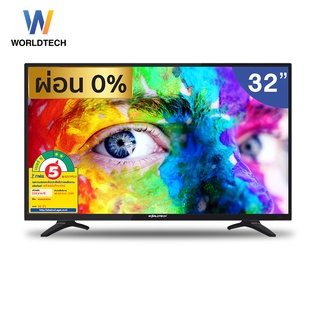 Worldtech ทีวี 32 นิ้ว LED TV Analog อนาลอค ทีวี HD Ready โทรทัศน์ ขนาด 32 นิ้ว ฟรี!! สาย HDMI (2xUSB, 2xHDMI) ทีวีราคาถูกๆ ราคาพิเศษ (ผ่อน0%)