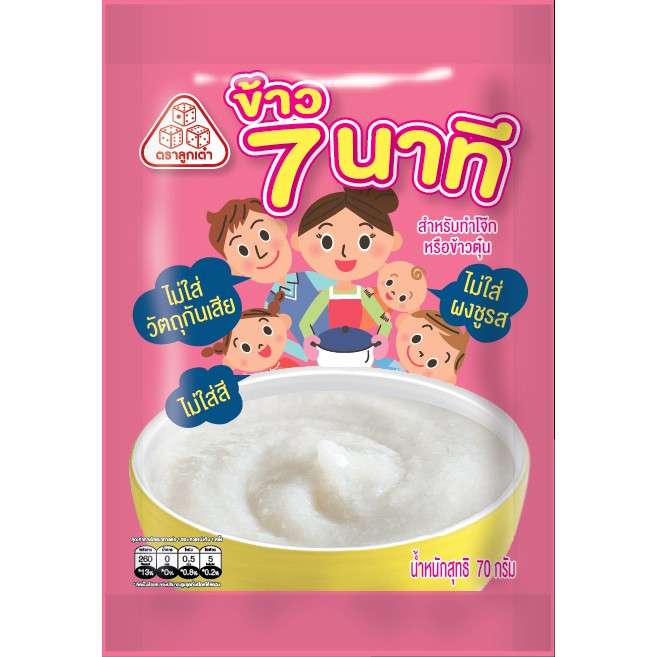 ข้าว7นาที ตราลูกเต๋า 70ก 10ซอง