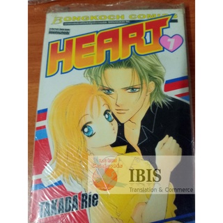 Heart เล่ม 7 มือหนึ่ง ซีลแตก มีคราบฝุ่น by Takada Rie