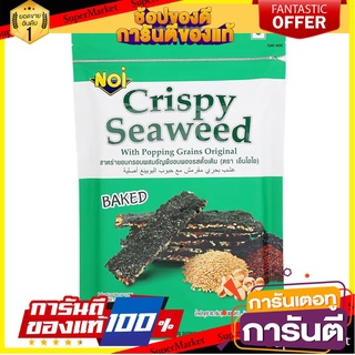 🎯BEST🎯 เอ็นโอไอสาหร่ายอบกรอบผสมธัญพืชอบพองรสดั้งเดิม 40กรัม NOI Crispy Pie Oven Ground Flavor 40 g. 🛺💨