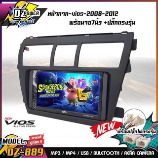 หน้ากากเครื่องเล่น 2 din พร้อมจอวิทยุ 2 din+ปลั๊งตรงรุ่น TOYOTA VIOS 2007-2013 หน้ากากวีออส(สีดำ/สีบรอนซ์)