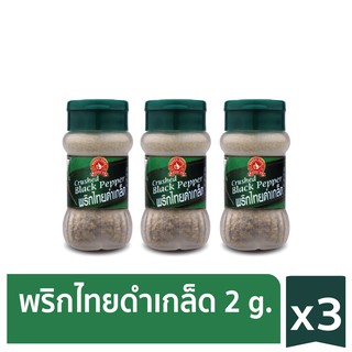 ง่วนสูน [ขวดจิ๋ว] พริกไทยดำเกล็ด 2 g x3 Crushed Black Pepper Small Size