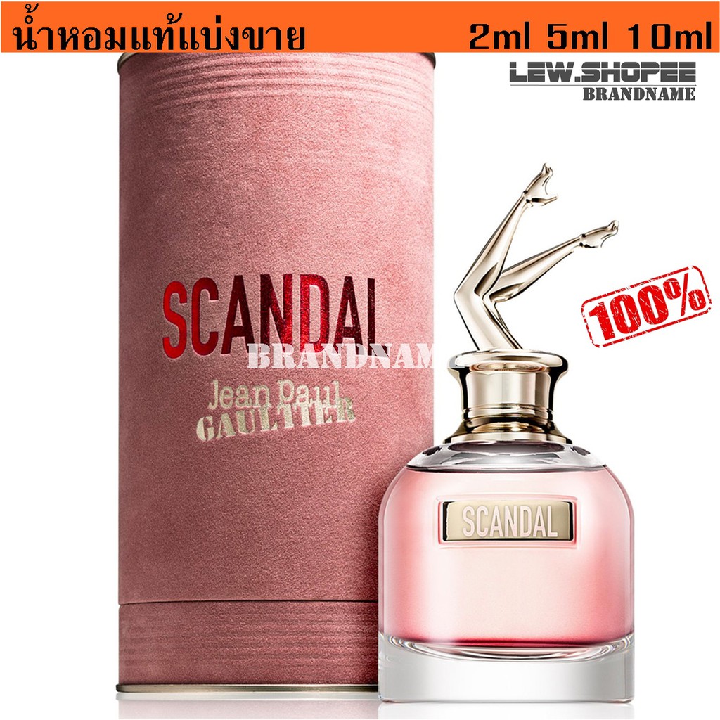 น้ำหอมแท้แบ่งขาย Jean Paul Gaultier SCANDAL EDP (น้ำหอมยกขา)