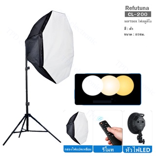 Refutuna SOFTBOX แปดเหลี่ยม รุ่น CL-200C ชุดไฟสตูดิโอ LED 60W +ขาตั้งไฟ2เมตร มี 2สี ขนาดต่างกัน อ่านรายละเอียดก่อนซื้อ