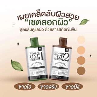 MAYSIO เมสิโอ้ เจลลอกผิวหนังตัวดัง  นัมเบอร์ทูเซรั่ม NUMBER TWO SERUM ขนาด300ml