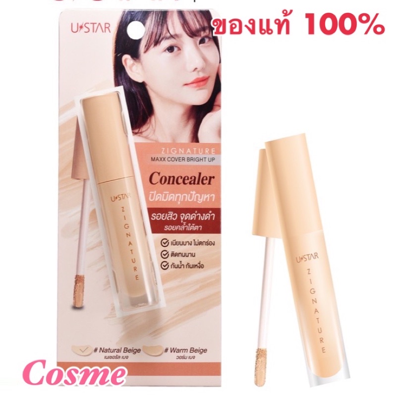 USTAR ZIGNATURE MAXX COVER BRIGHT UP CONCEALER 2.5 ก.