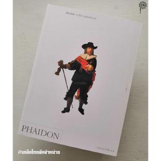 PHAIDON แร็มบรันต์ มาเรียท เวสเตอร์มานน์