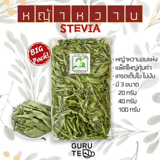 ราคา🍃 หญ้าหวานอบแห้ง 🍃 Dried Stevia 🍃 ใช้แทนน้ำตาล 🍃