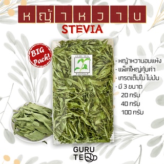 🍃 หญ้าหวานอบแห้ง 🍃 Dried Stevia 🍃 ใช้แทนน้ำตาล 🍃