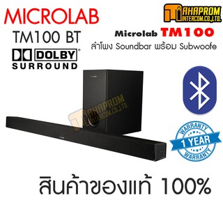 ลำโพง Microlab TM100 Soundbar With Subwoofer Speaker.